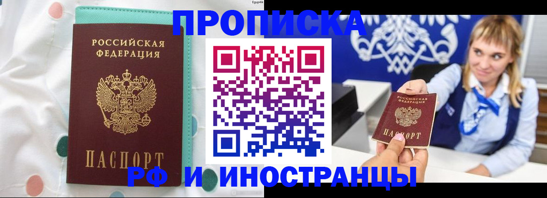 прописка регистрация в Северске